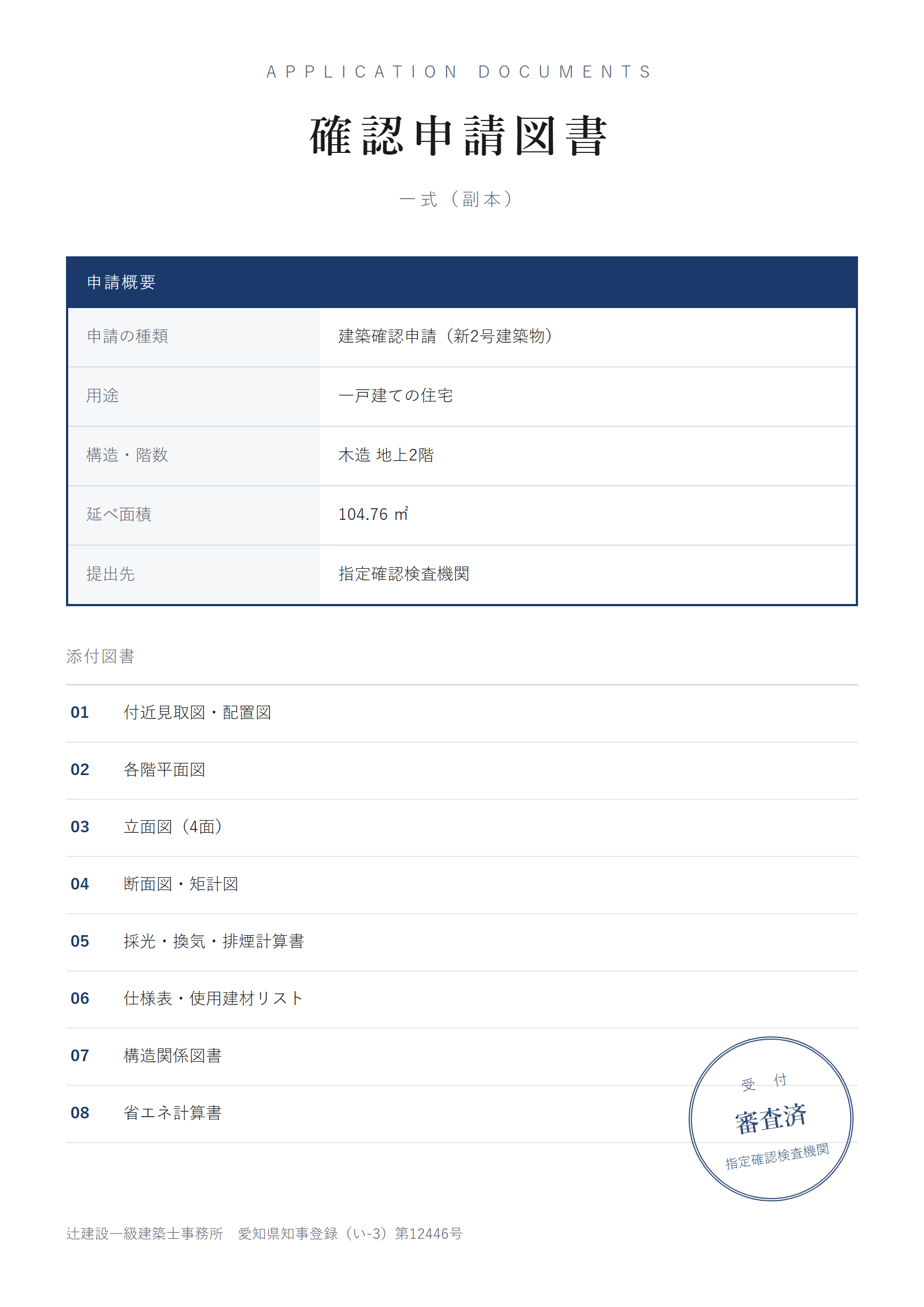 申請図書の表紙イメージ
